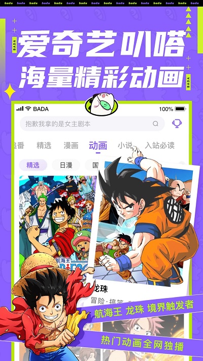 叭哒漫画官方版