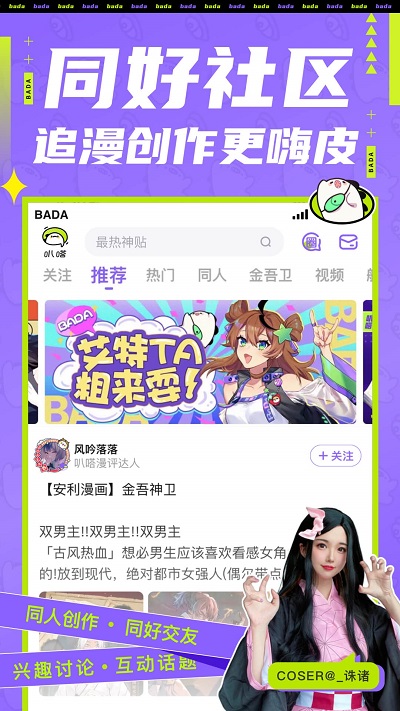 叭哒漫画官方版