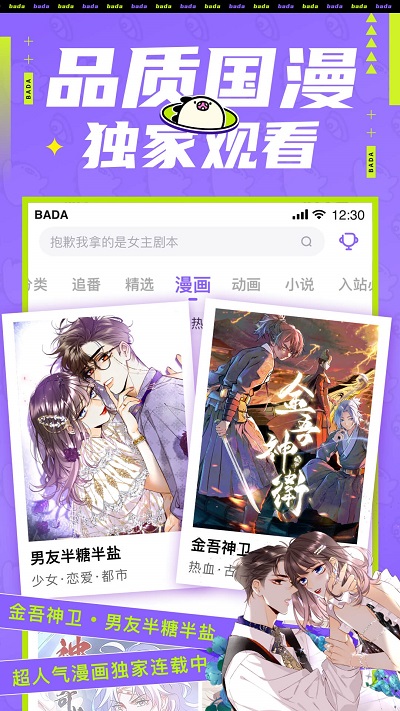 叭哒漫画官方版