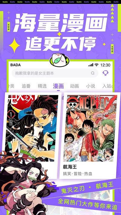 叭哒漫画官方版