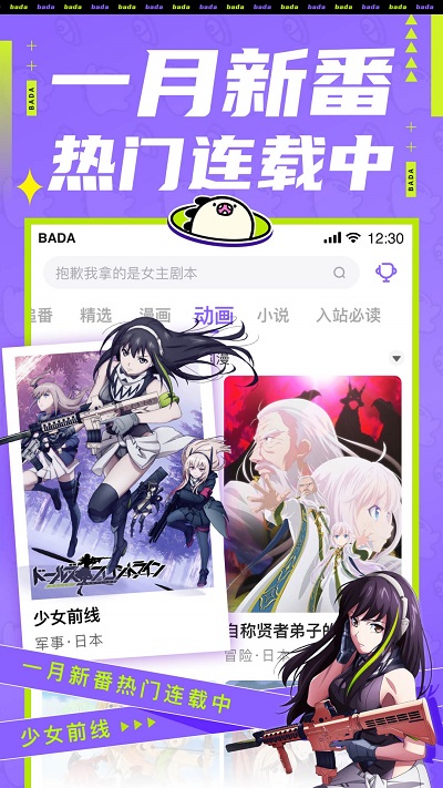 叭哒漫画官方版