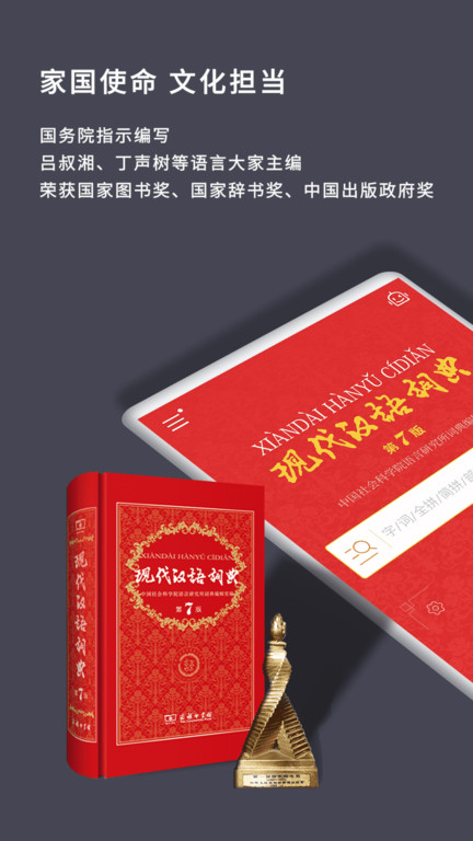 现代汉语词典最新版本