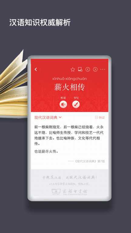 现代汉语词典最新版本