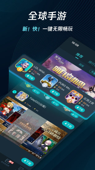 腾讯手游加速器app