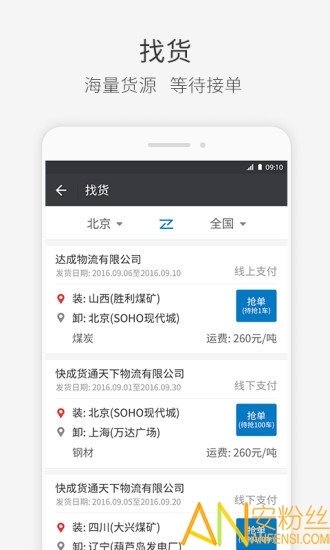 快成司机手机版