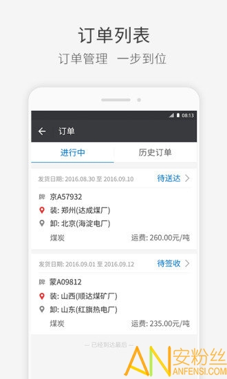 快成司机手机版