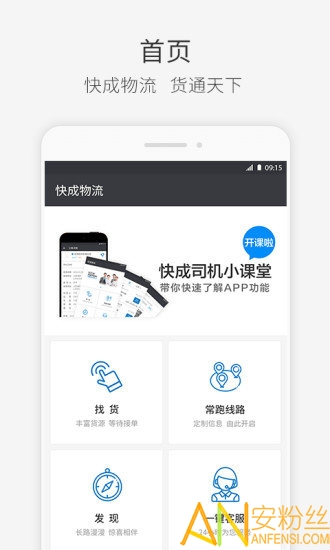 快成司机手机版
