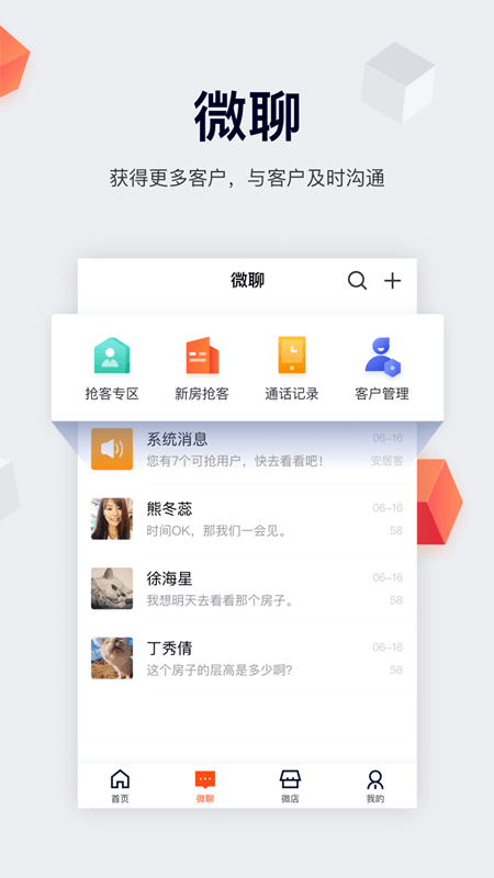 安居客经纪人app官方版(移动经纪人)