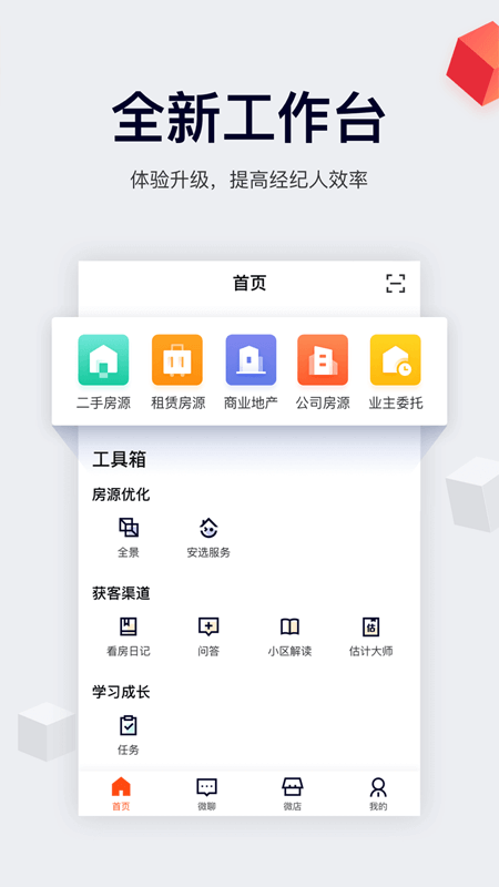 安居客经纪人app官方版(移动经纪人)