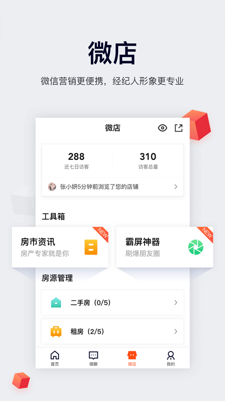 安居客经纪人app官方版(移动经纪人)