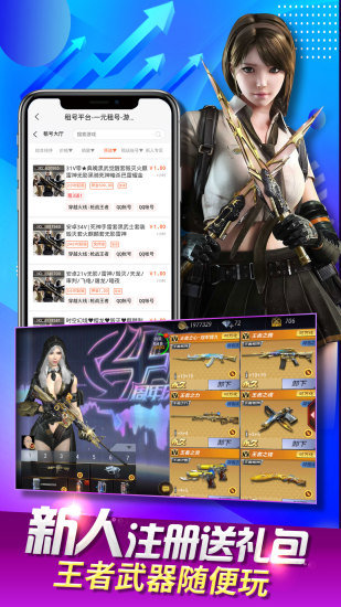 一元租号软件