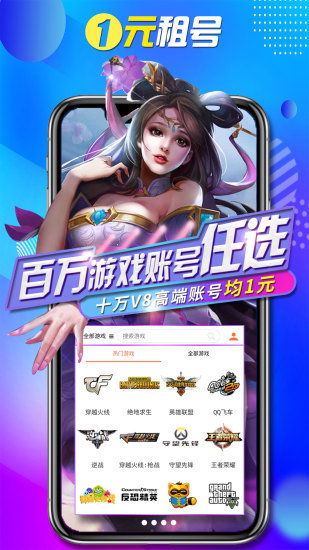 一元租号软件