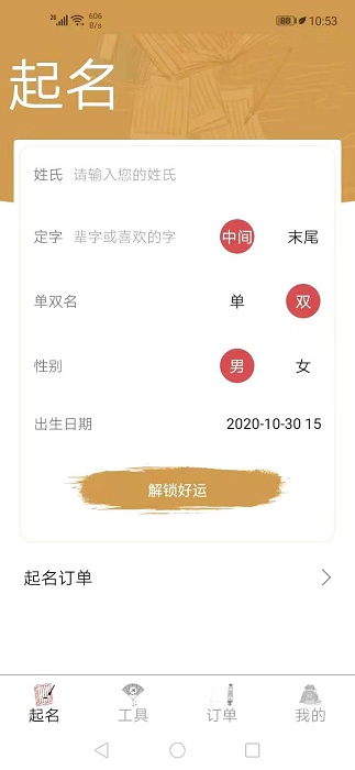 周易起名解名大师软件