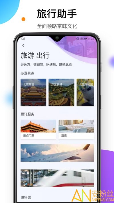 易北京app