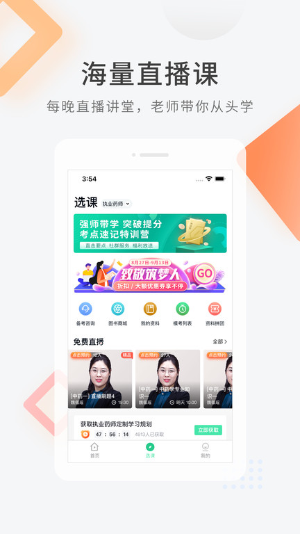 执业药师快题库最新版