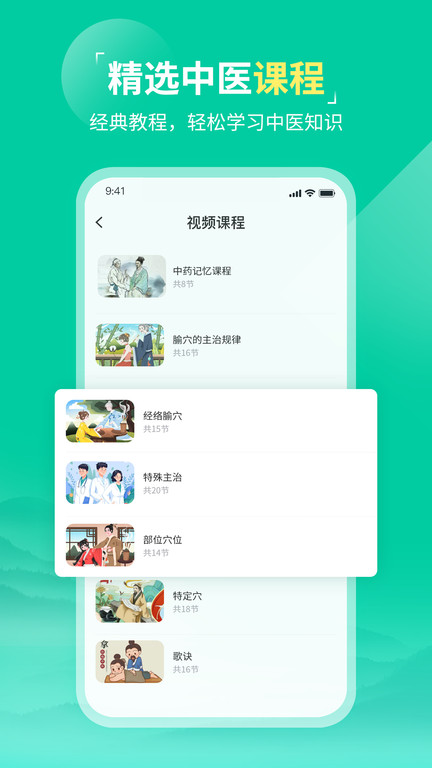 中医针灸app