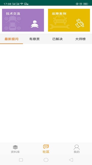 修车神汽app