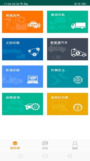 修车神汽app