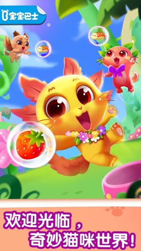 奇妙猫咪世界最新版