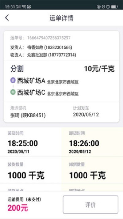 司小宝货运平台