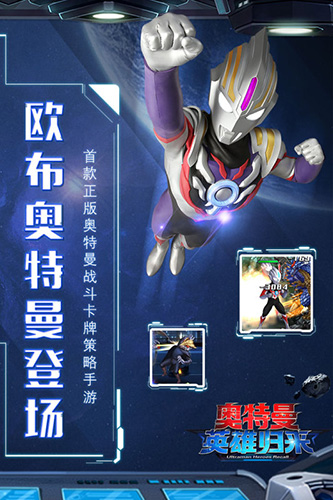 奥特曼英雄归来测试版