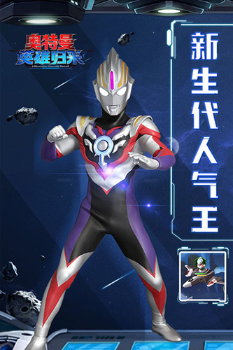 奥特曼英雄归来测试版