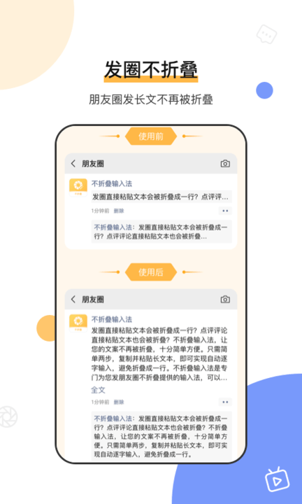 不折叠输入法微商专用最新版本
