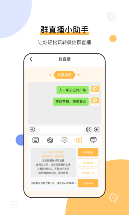 不折叠输入法微商专用最新版本