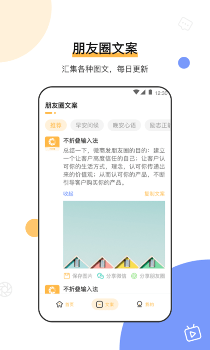不折叠输入法微商专用最新版本