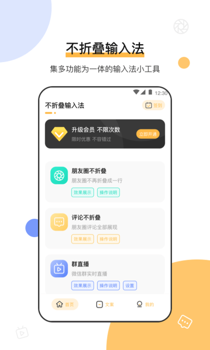 不折叠输入法微商专用最新版本
