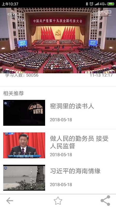 新疆党员教育APP最新版