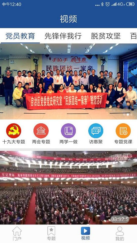 新疆党员教育APP最新版