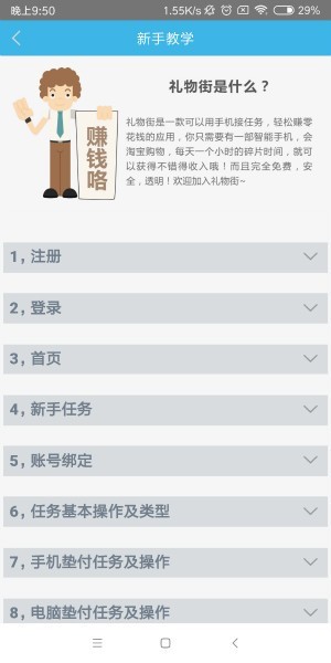礼物街app