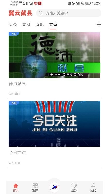 冀云献县app