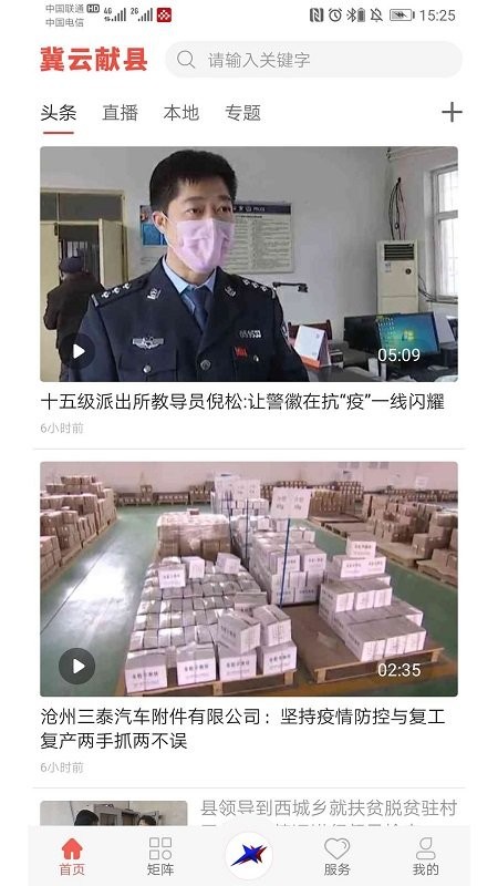冀云献县app