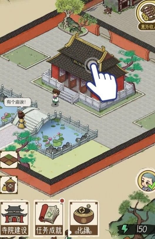 出家模拟器破解版无广告