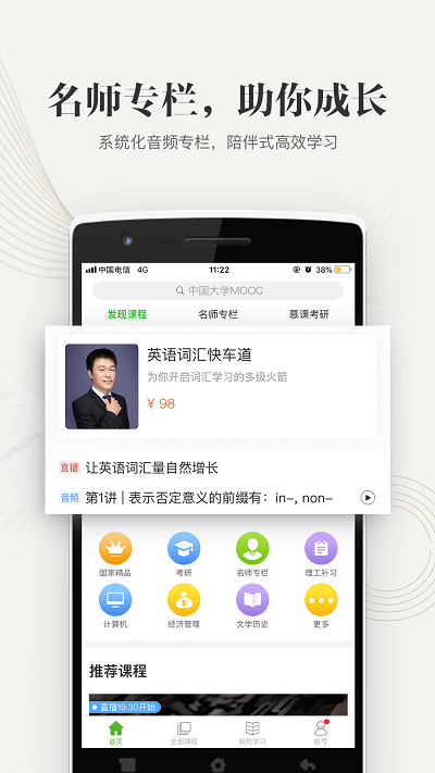 重庆高校在线开放课程平台app(中国大学mooc)