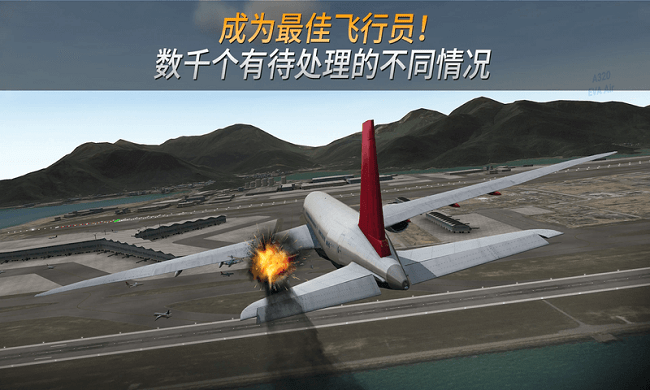 中国机长游戏手机版