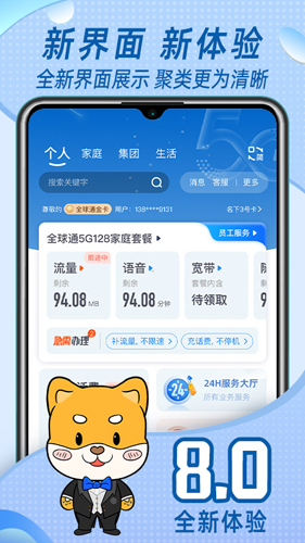 八闽生活手机营业厅