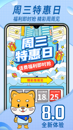 八闽生活手机营业厅