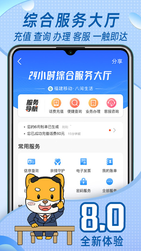八闽生活手机营业厅