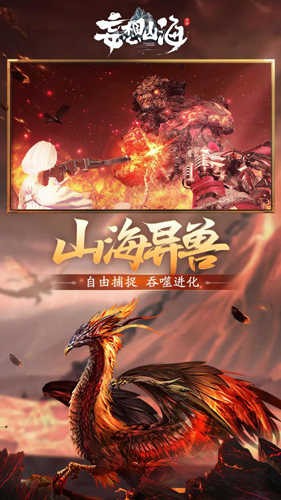 妄想山海云游戏版
