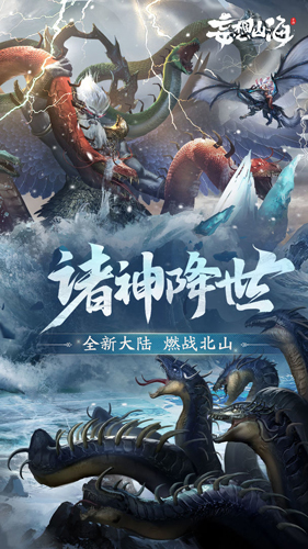 妄想山海云游戏版