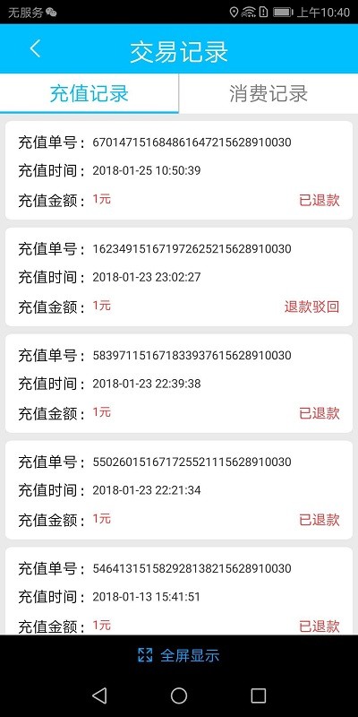 临汾掌上公交app最新版