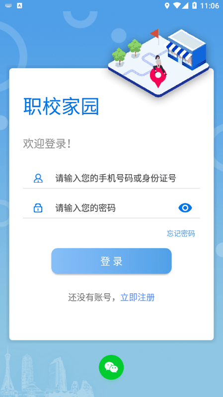 职校家园手机端(河南省职业院校实习备案)