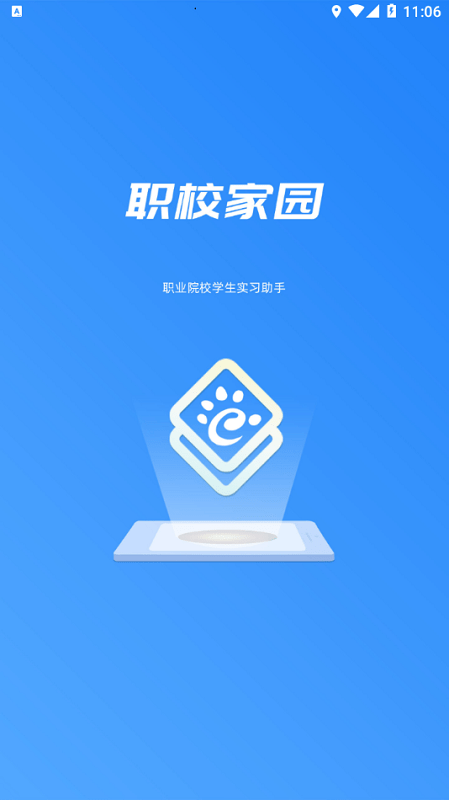 职校家园手机端(河南省职业院校实习备案)