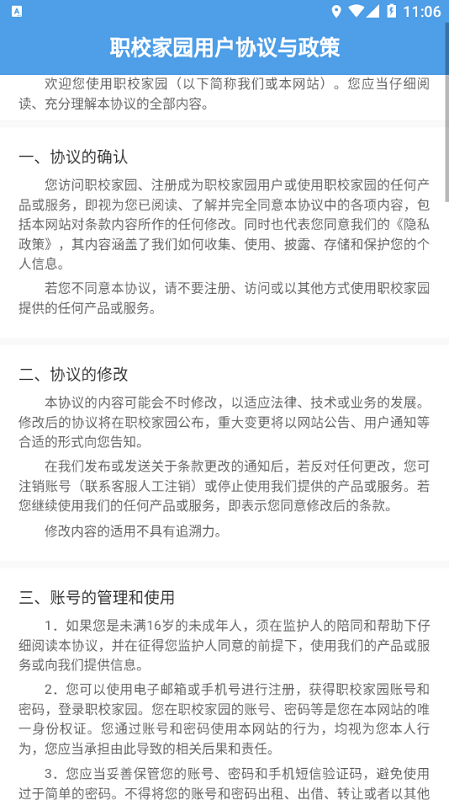 职校家园手机端(河南省职业院校实习备案)