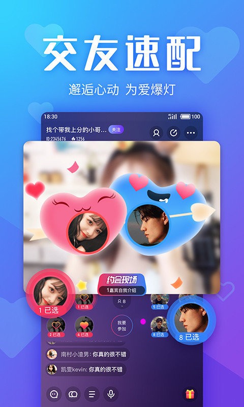 追玩最新版(Yo交友)