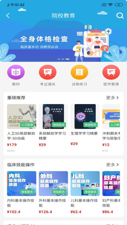 人卫医学网
