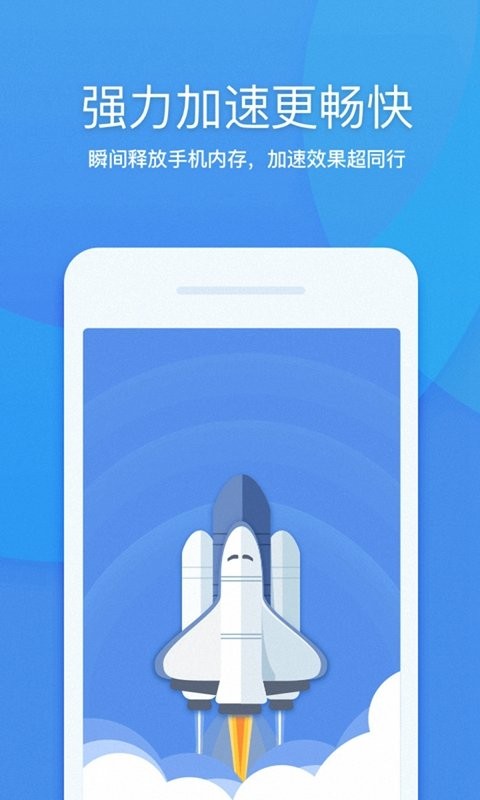万能加速清理大师app(更名为雷电加速器)